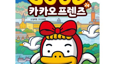 고고카카오프렌즈24 득템! 후기와 꿀팁 대방출🎁