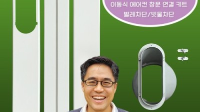 💨 시원한 여름, 이동식 에어컨 창문 가림막 특가 득템 후기! 꿀팁 대방출 🍯